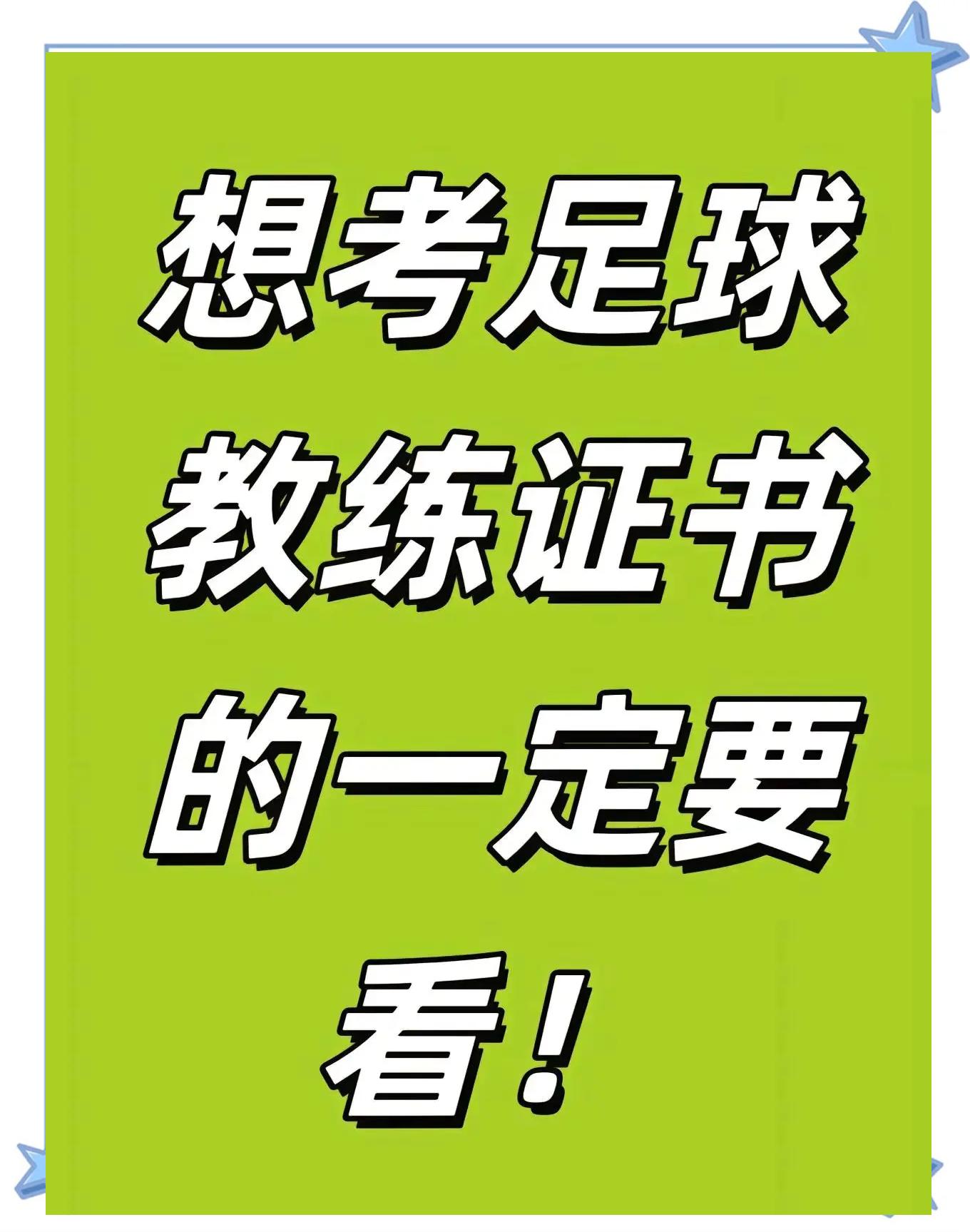 开云中国-“青训明星教练走进校园，激励青少年追梦足球”的简单介绍
